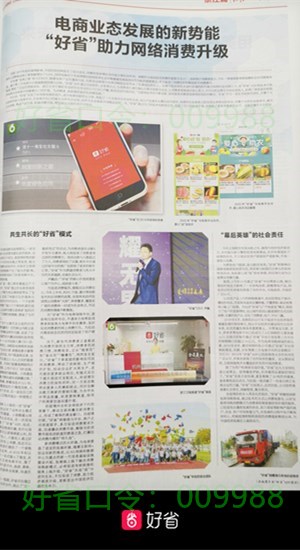 好省APP_官方下载_团长邀请口令